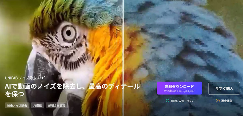 ����m�C�Y�����\�t�g�FUniFab �m�C�Y���� AI