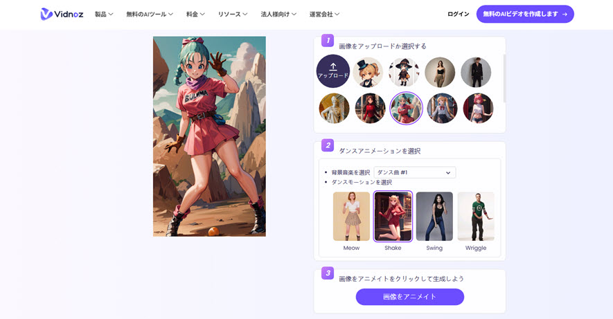 AIダンス動画作り方