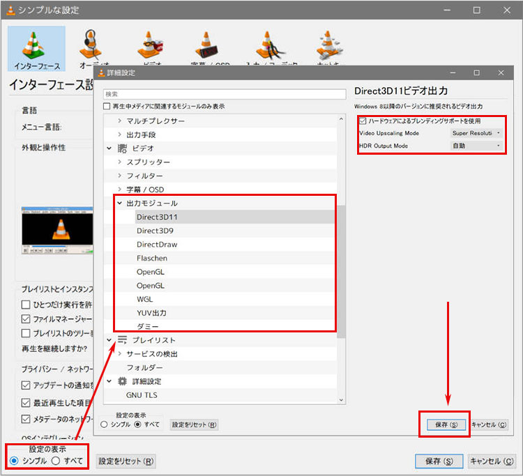VLCアップスケーリング方法