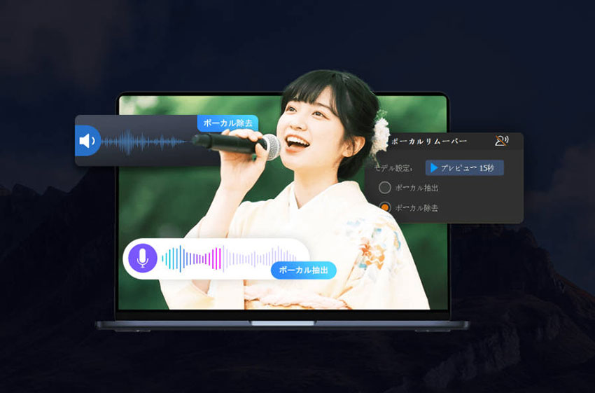 ボーカル抽出ソフト:Winxvideo AI