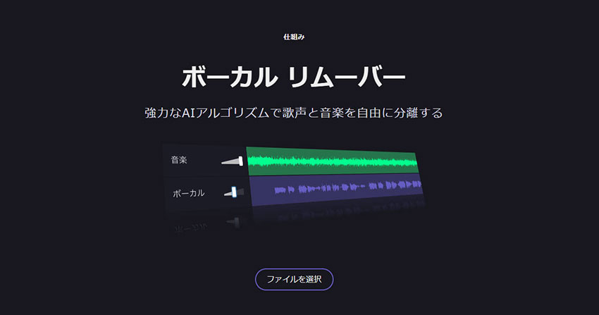 ボーカル抽出サイト:Vocal Remover