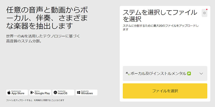 ボーカル抽出サイト:LALAL.AI