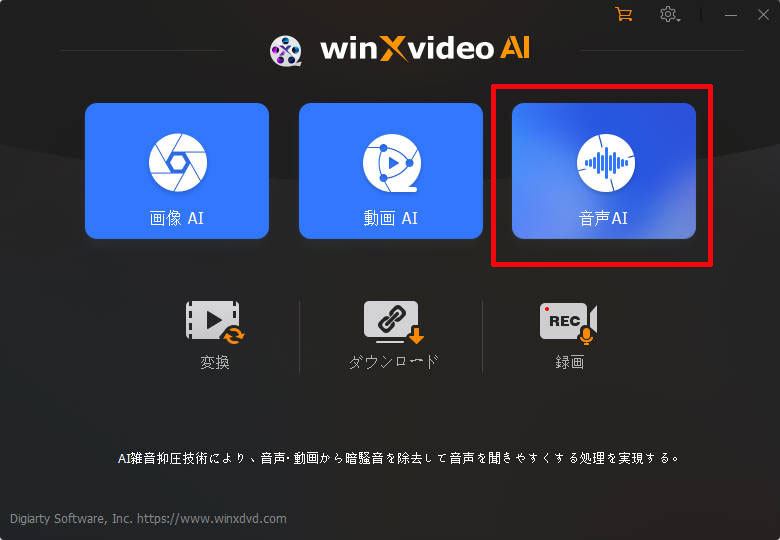 Winxvideo AIでボーカルを抽出する手順