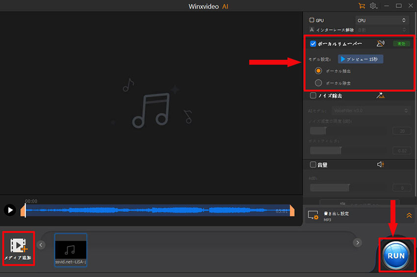 Winxvideo AIでボーカルを抽出する手順