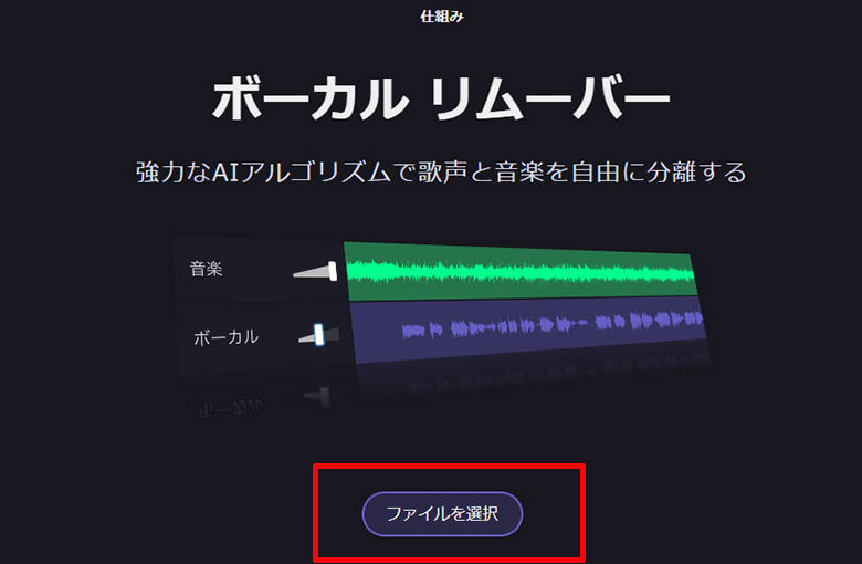 Vocal Removerでボーカルを抽出する手順