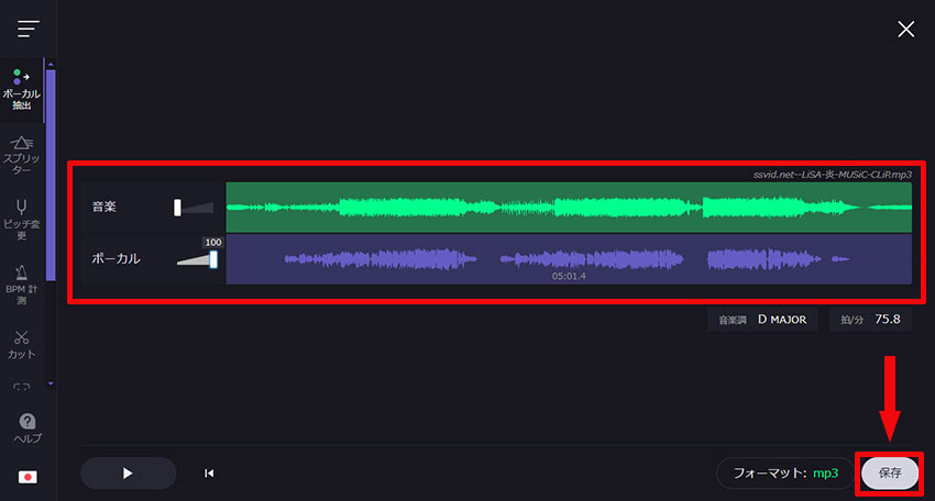 Vocal Removerでボーカルを抽出する手順