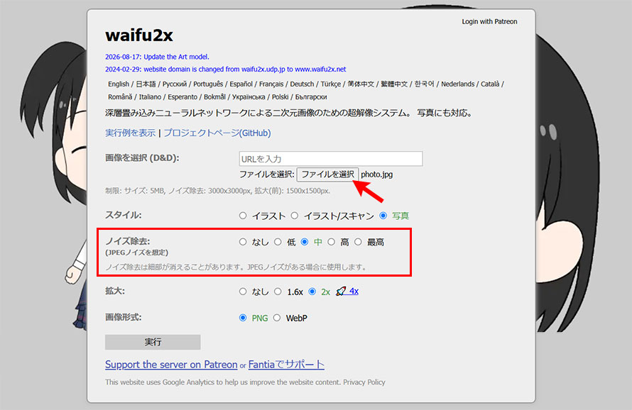 waifu2xで画像のノイズを除去する手順