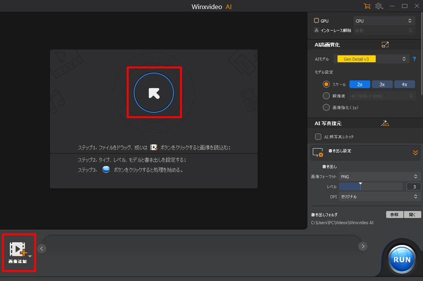 Winxvideo AIで写真をレタッチする手順2
