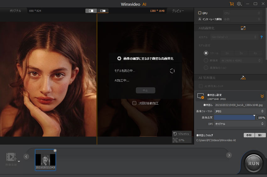 Winxvideo AIで写真をレタッチする手順3