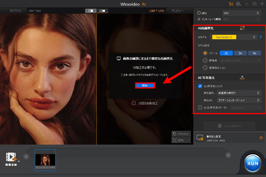 Winxvideo AIで写真をレタッチする手順4