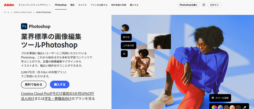 写真のレッタチにおすすめのソフト:Photoshop