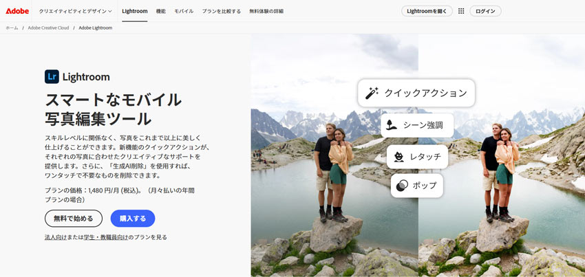 写真のレッタチにおすすめのソフト:Lightroom