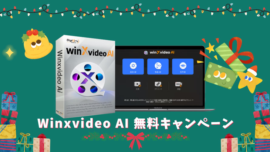 Winxvideo AI�����L�����y�[��