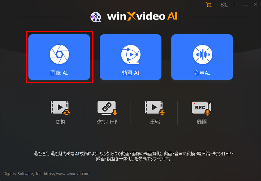 Winxvideo AIで写真のノイズを除去する手順1