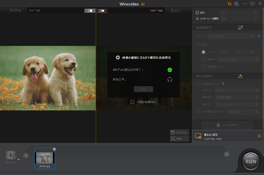 Winxvideo AIで写真のノイズを除去する手順2