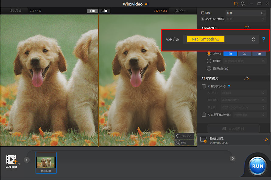 Winxvideo AIで写真のノイズを除去する手順3