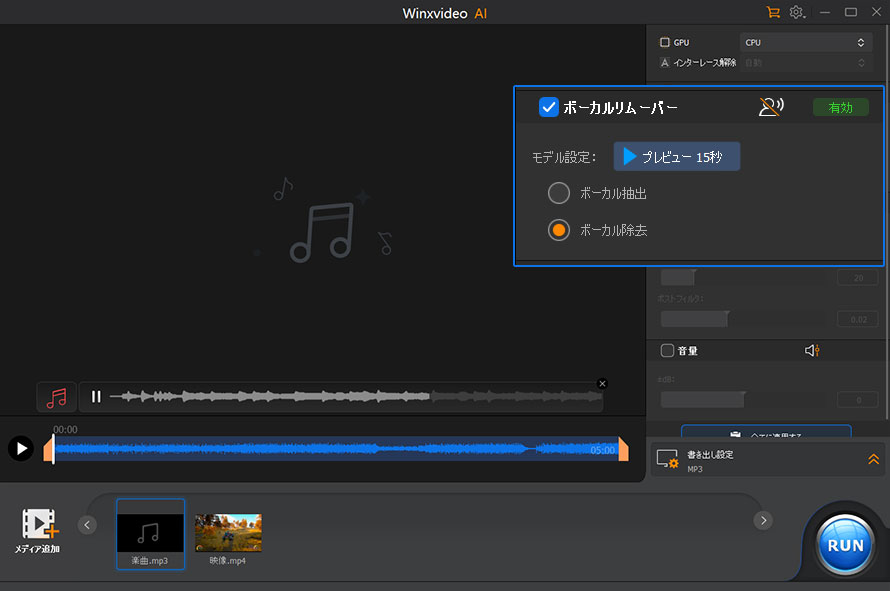 ボーカルリムーバーおすすめソフト:Winxvideo AI