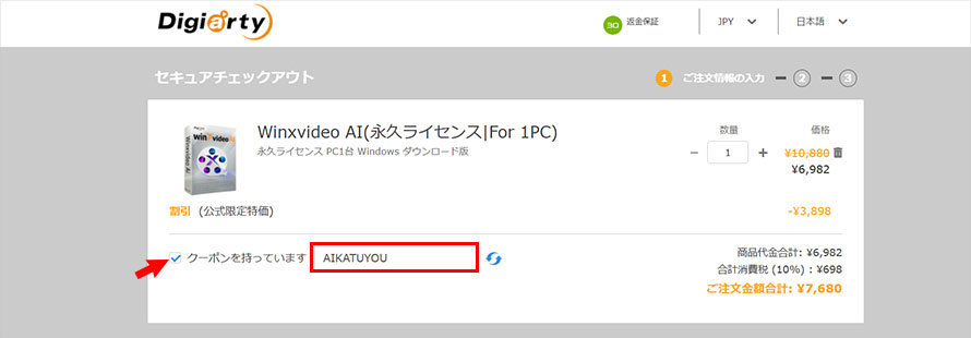 Winxvideo AI�̃N�[�|���R�[�h�̎g����STEP�@