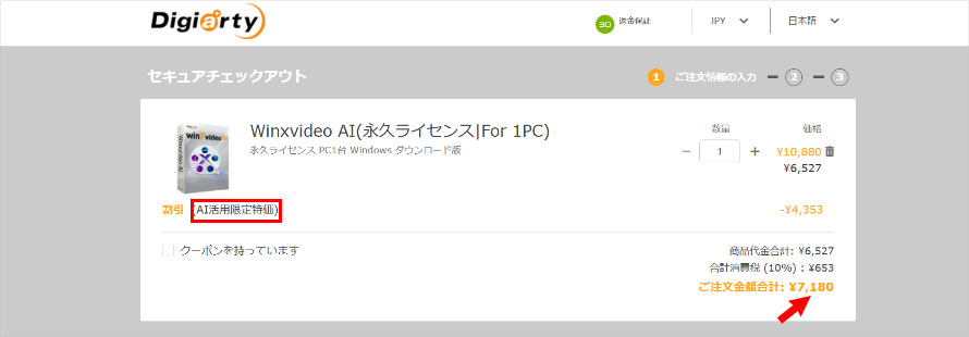 Winxvideo AI�̃N�[�|���R�[�h�g����STEP�A