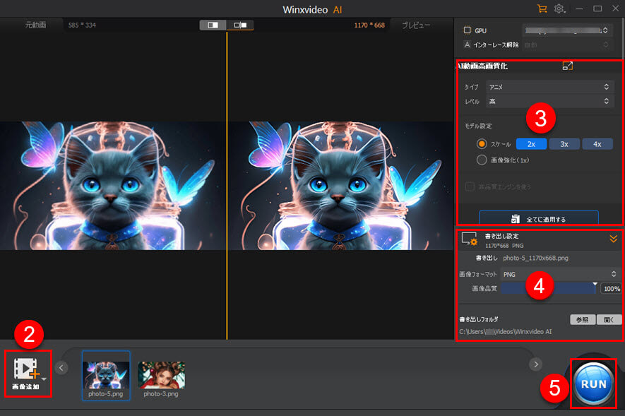 Winxvideo AIで保存した画像を高画質にする方法