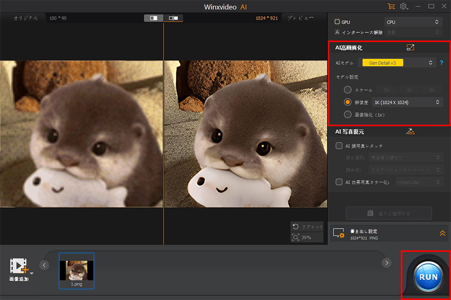 AIで画像をクリアにする