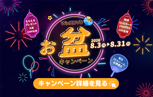 期間限定キャンペーン