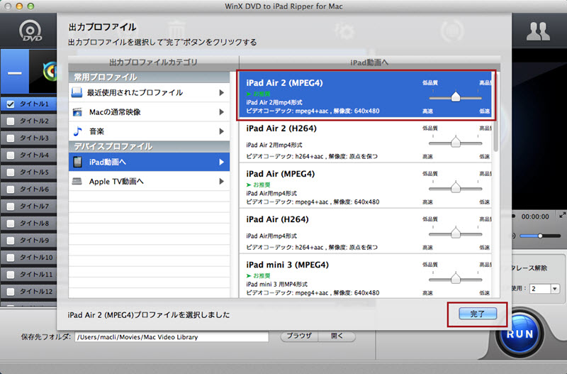 WinX DVD to iPad Ripper for Mac使い方