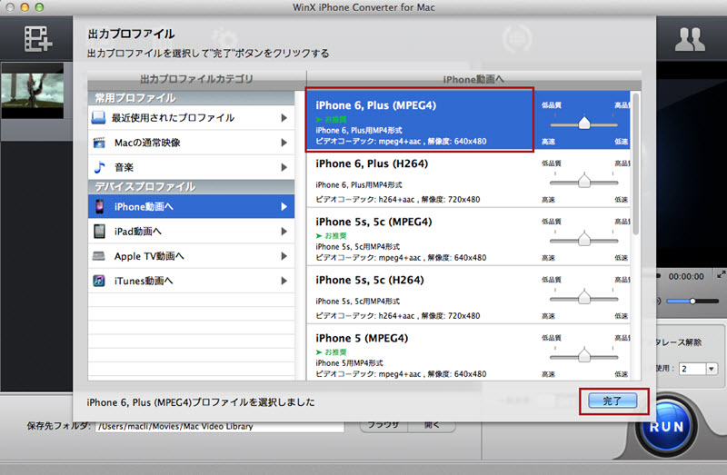WinX iPhone Converter for Macユーザーガイド