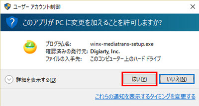 WinX MediaTransの使い方