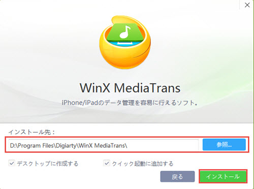 WinX MediaTransインストール