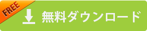 動画ダウンロードソフトランキング