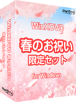 WinX DVDを購入