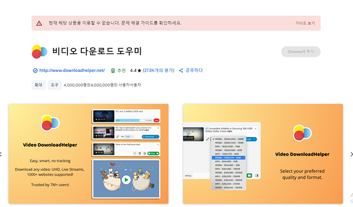 Video DownloadHelper
