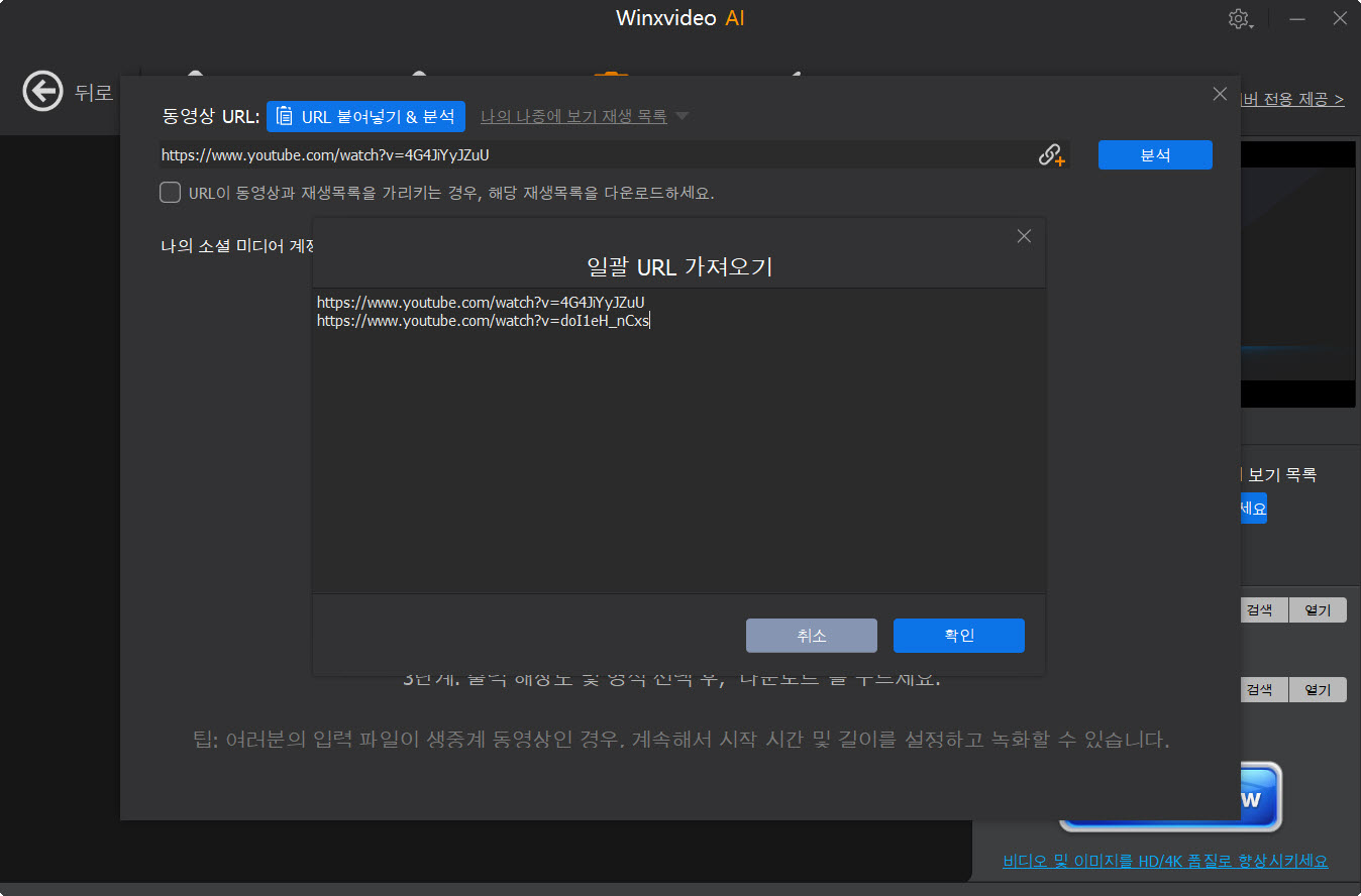 여러 개의 비디오 URL 입력