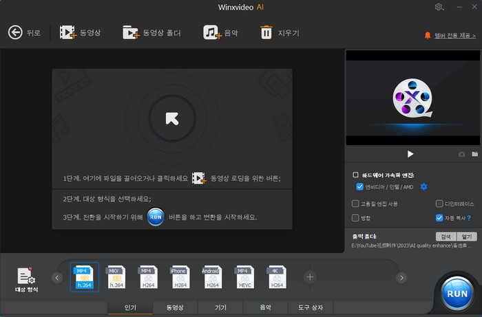 Winxvideo AI에 비디오 추가