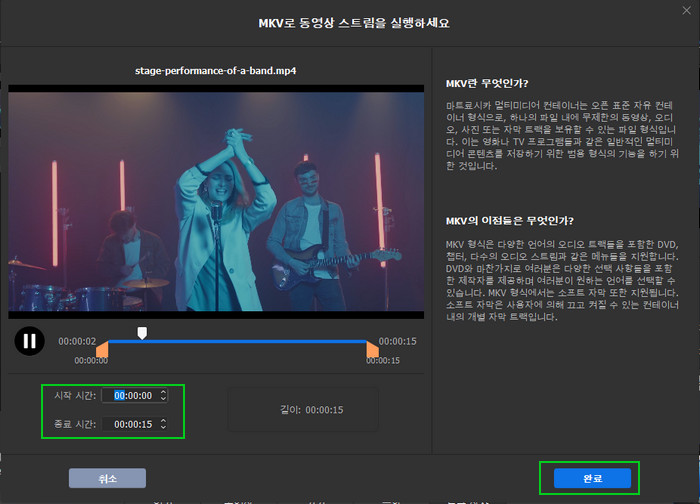 mkv 만들기 위해 비디오 자르기