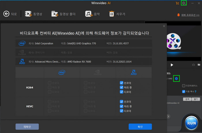 Winxvideo AI로 하드웨어 정보 확인