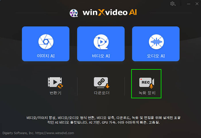 Winxvideo AI 녹화기 시작