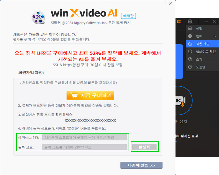 Winxvideo AI 등록