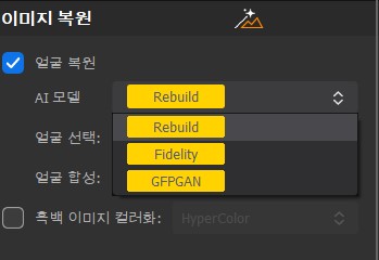3가지 모드로 얼굴 복원