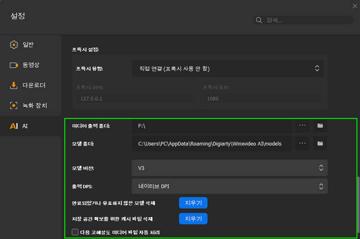 Winxvideo AI 설정