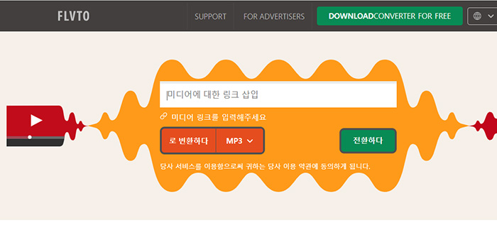 Flvto 유튜브 MP3 변환
