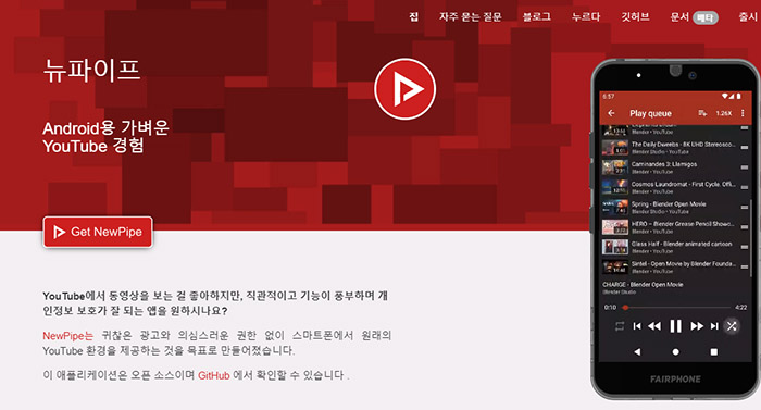 모바일 유튜브 동영상 다운로드