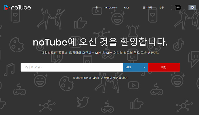 noTube 유튜브 MP3 변환