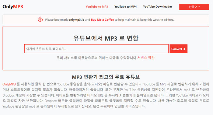 OnlyMP3 유튜브 MP3 변환