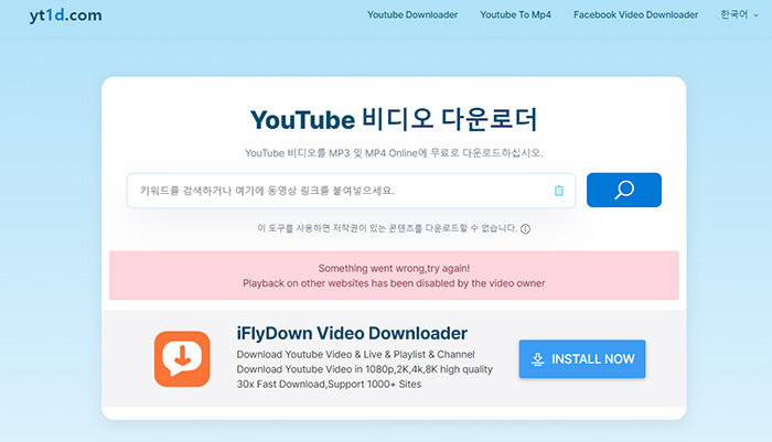 yt1d 유튜브 동영상 다운로드