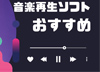 ���y�Đ��\�t�g��������