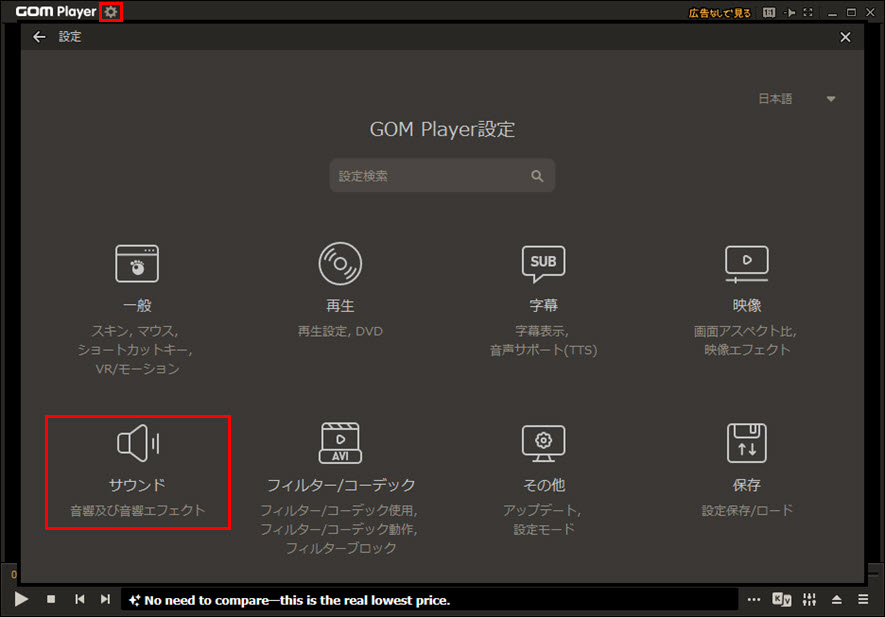 GOM Playerで音割れが発生する対処法