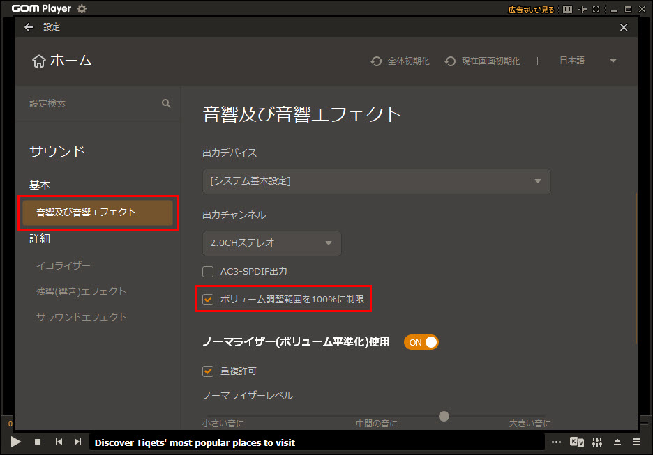 GOM Player音割れ