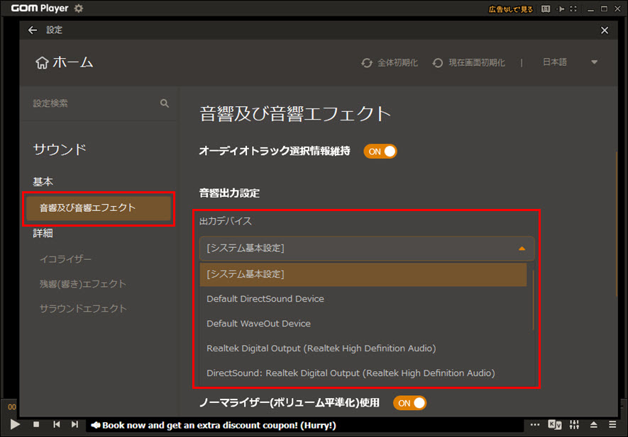 GOM Playerで音割れが発生する対処法